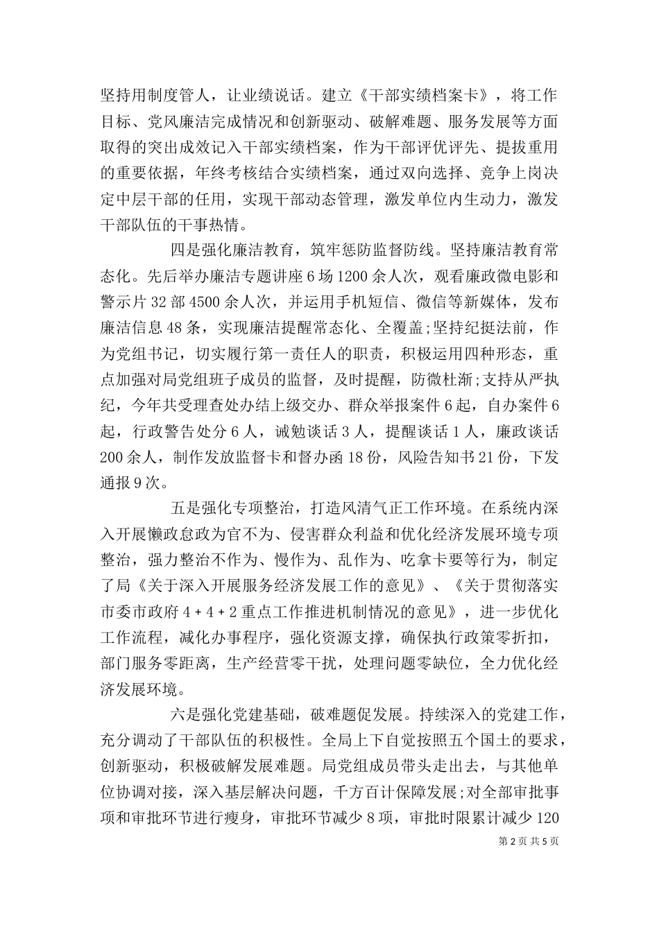 干部述职述廉报告_第2页