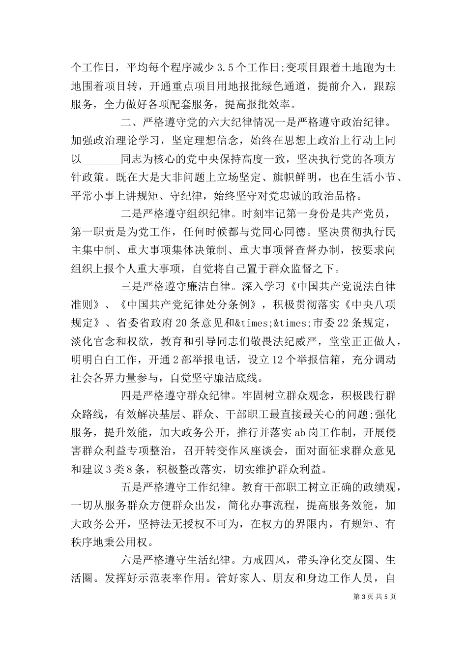干部述职述廉报告_第3页