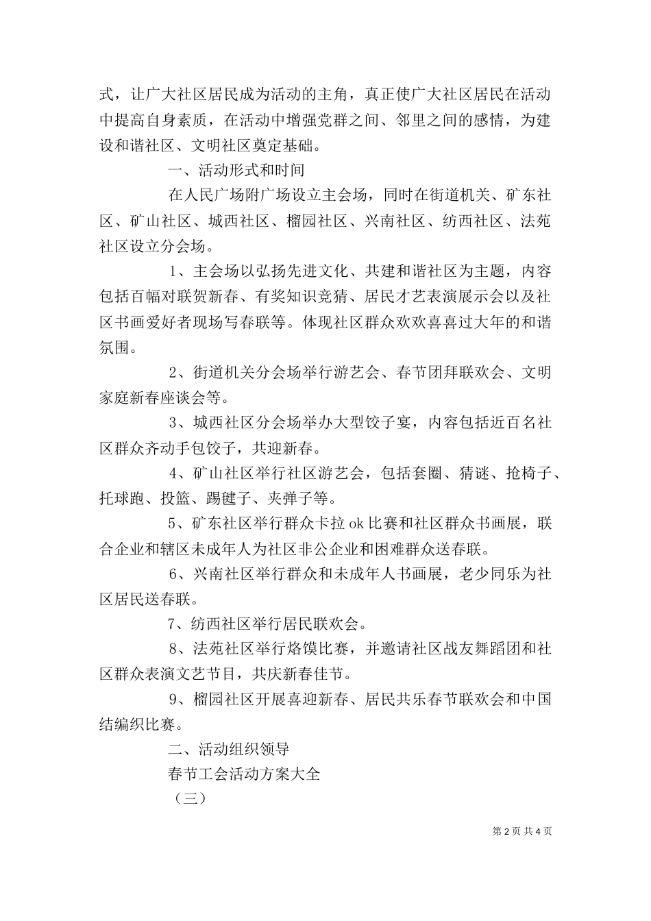 春节工会活动方案大全_第2页