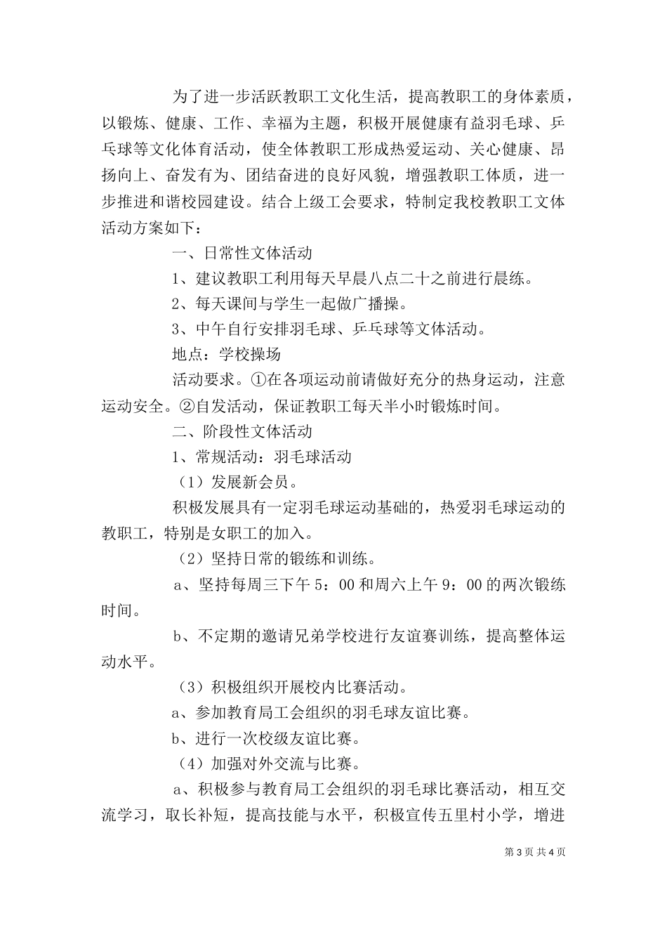 春节工会活动方案大全_第3页