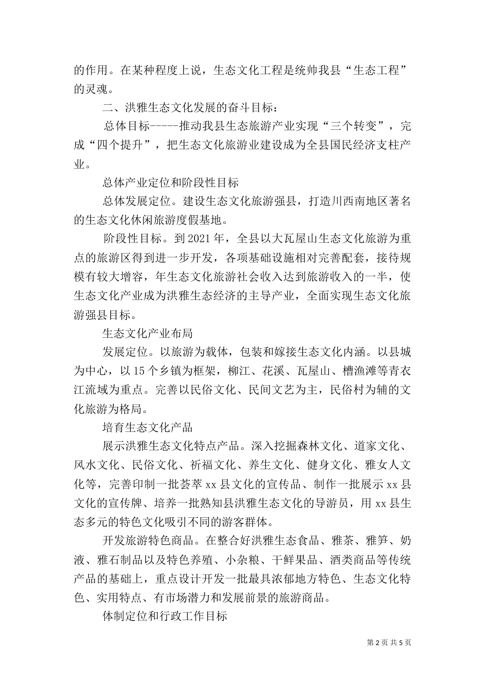 生态文化发展三年工作计划（四）_第2页