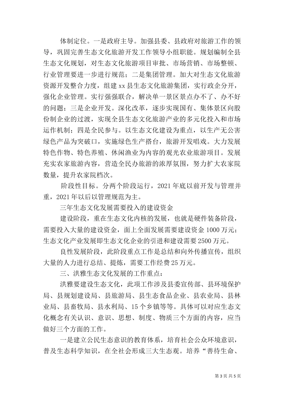 生态文化发展三年工作计划（四）_第3页
