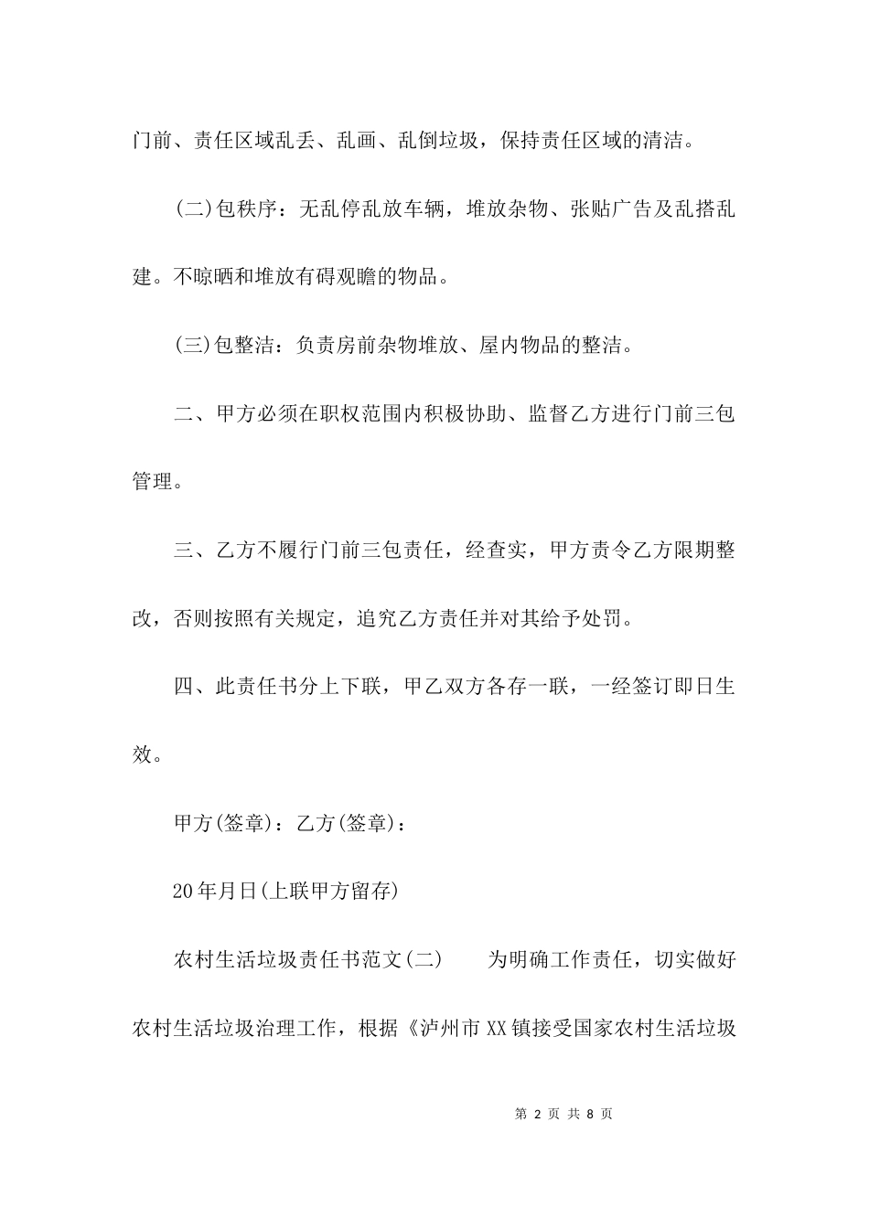 农村生活垃圾责任书范文_第2页