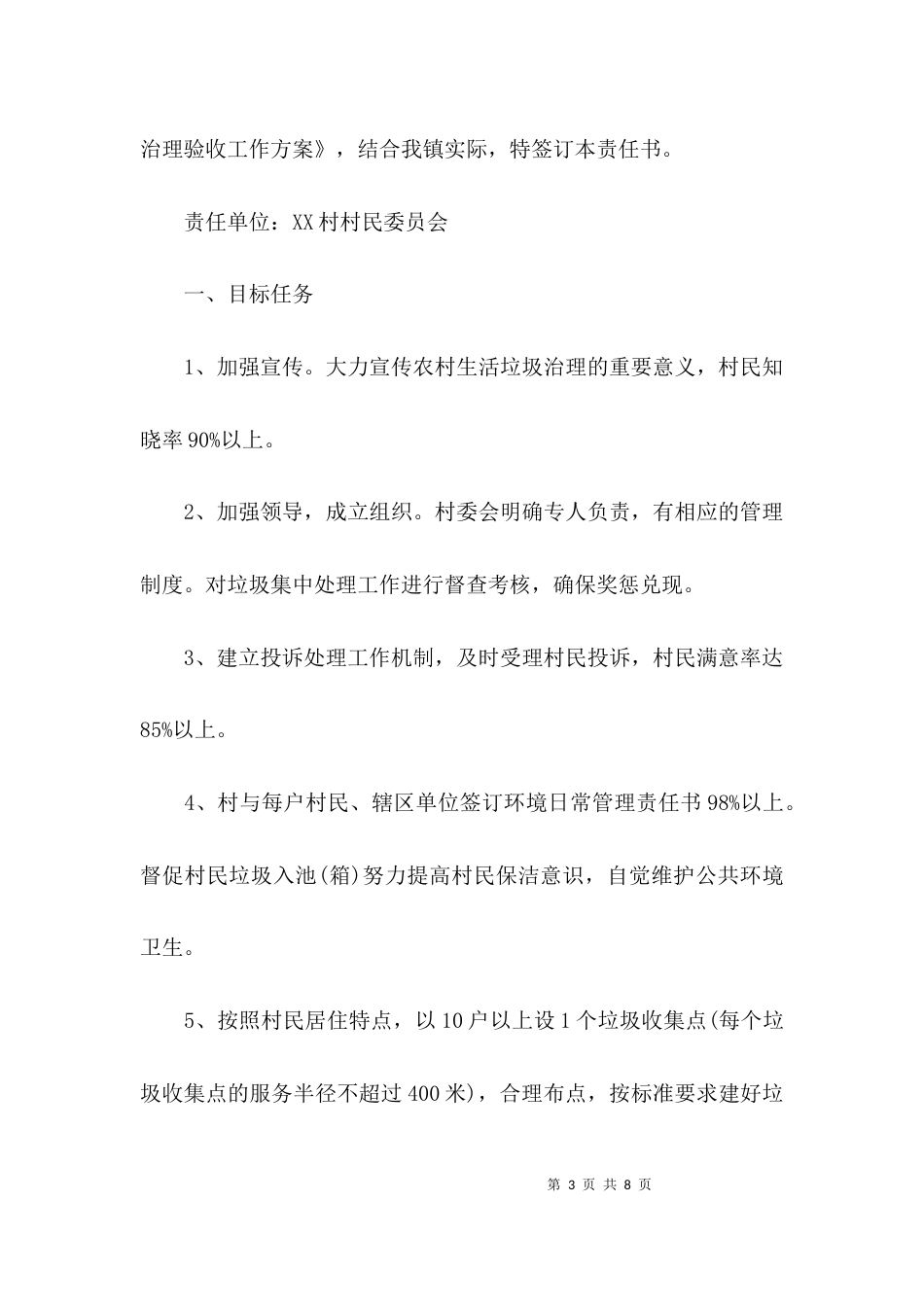 农村生活垃圾责任书范文_第3页
