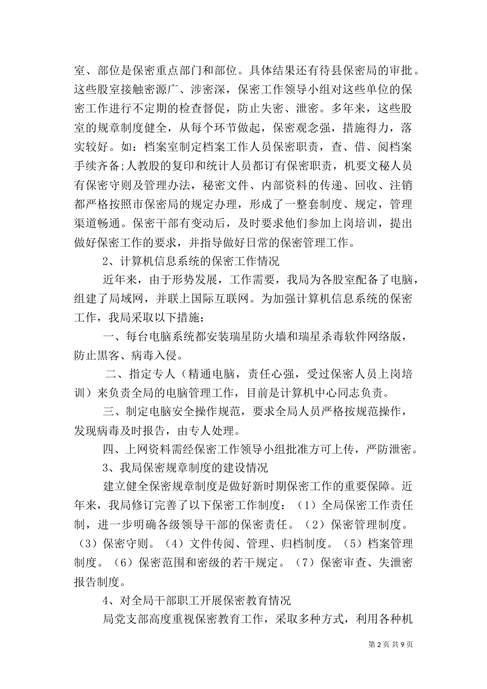 税务局自查报告范文_第2页