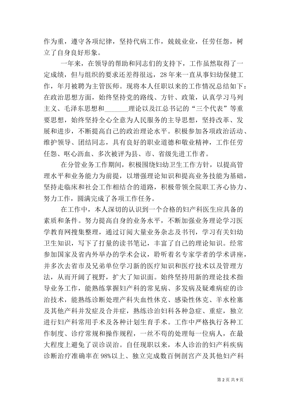 医务人员述职报告_第2页
