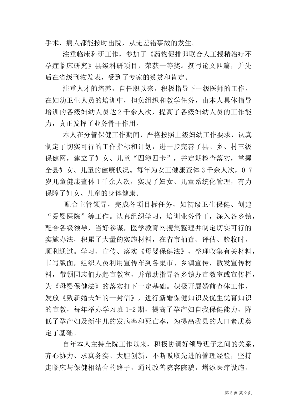 医务人员述职报告_第3页