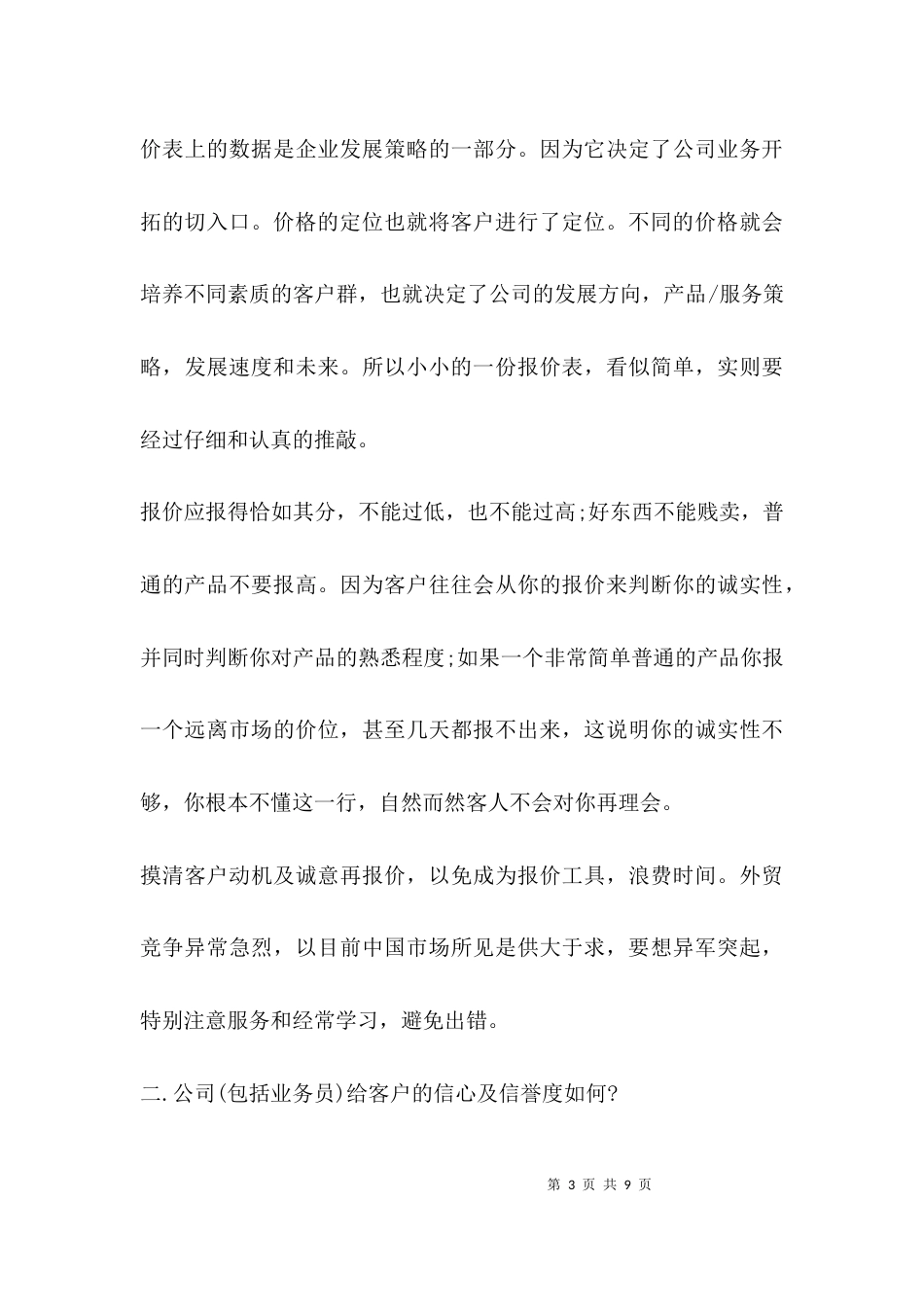 （精选）每日工作总结精选_第3页
