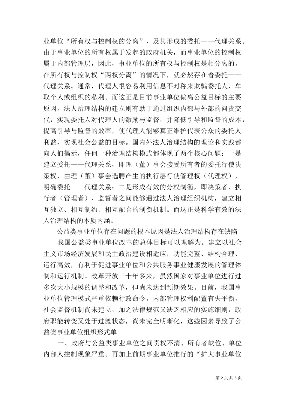 公益类事业单位法人治理结构探析（三）_第2页