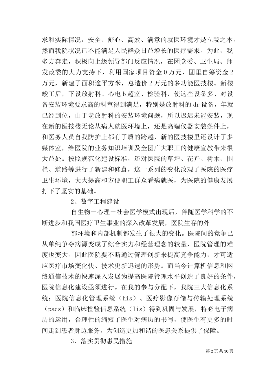 述职述廉报告 医院_第2页
