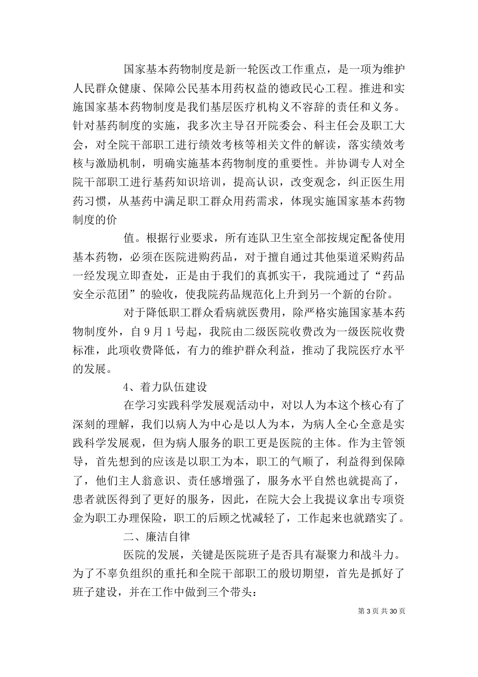 述职述廉报告 医院_第3页
