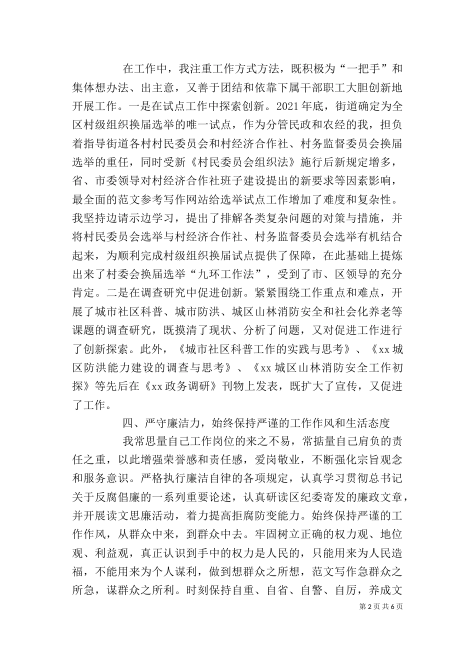 最新街道办事处副主任个人工作总结（一）_第2页