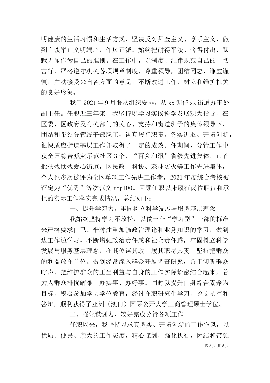 最新街道办事处副主任个人工作总结（一）_第3页