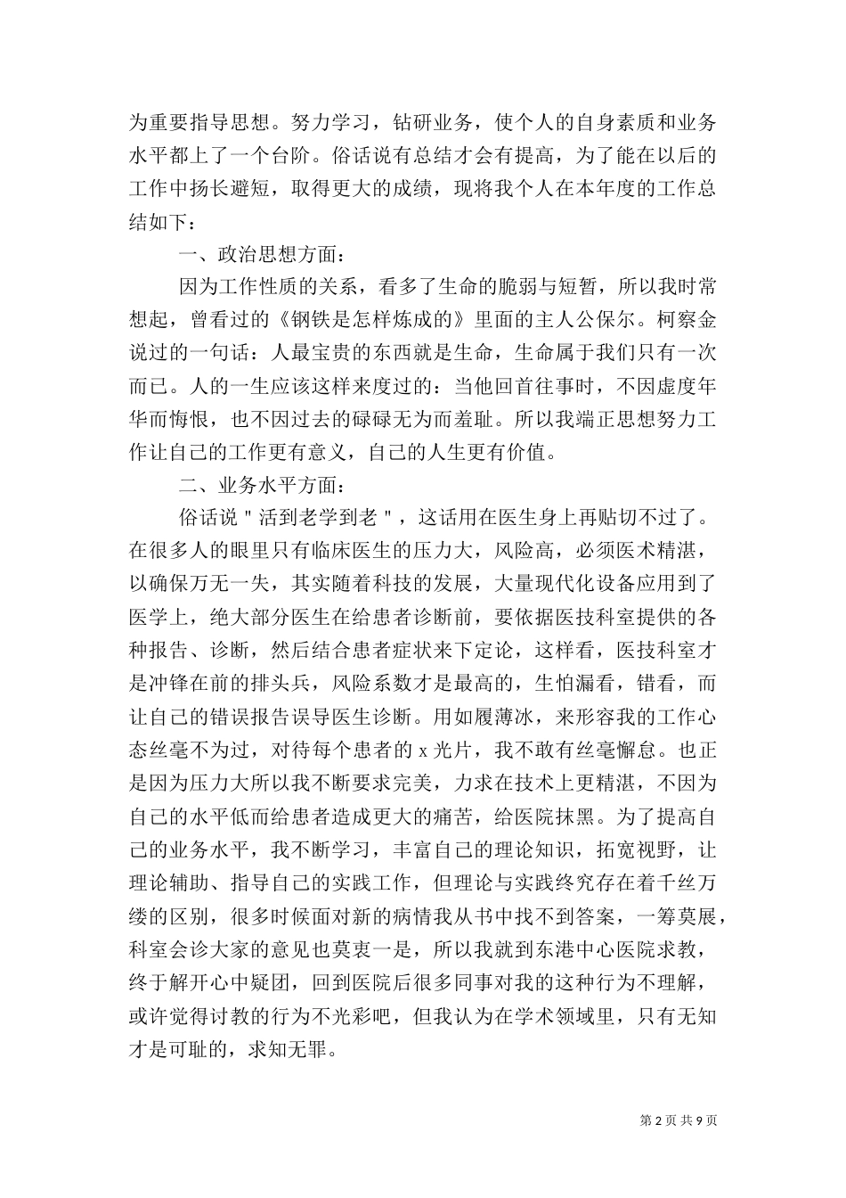 医生工作自我鉴定（九）_第2页