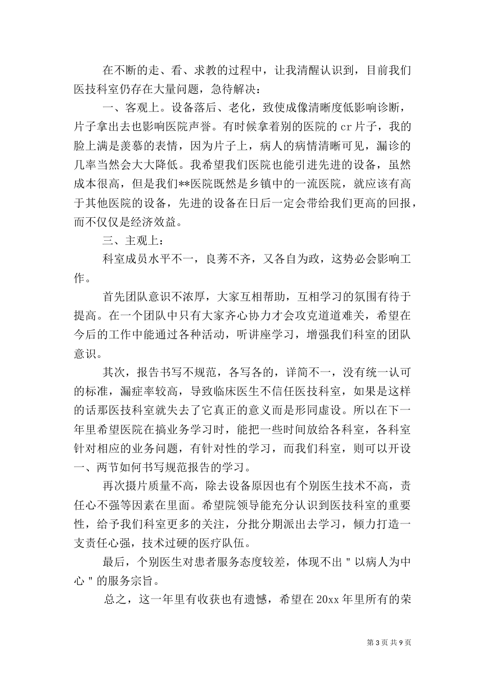 医生工作自我鉴定（九）_第3页