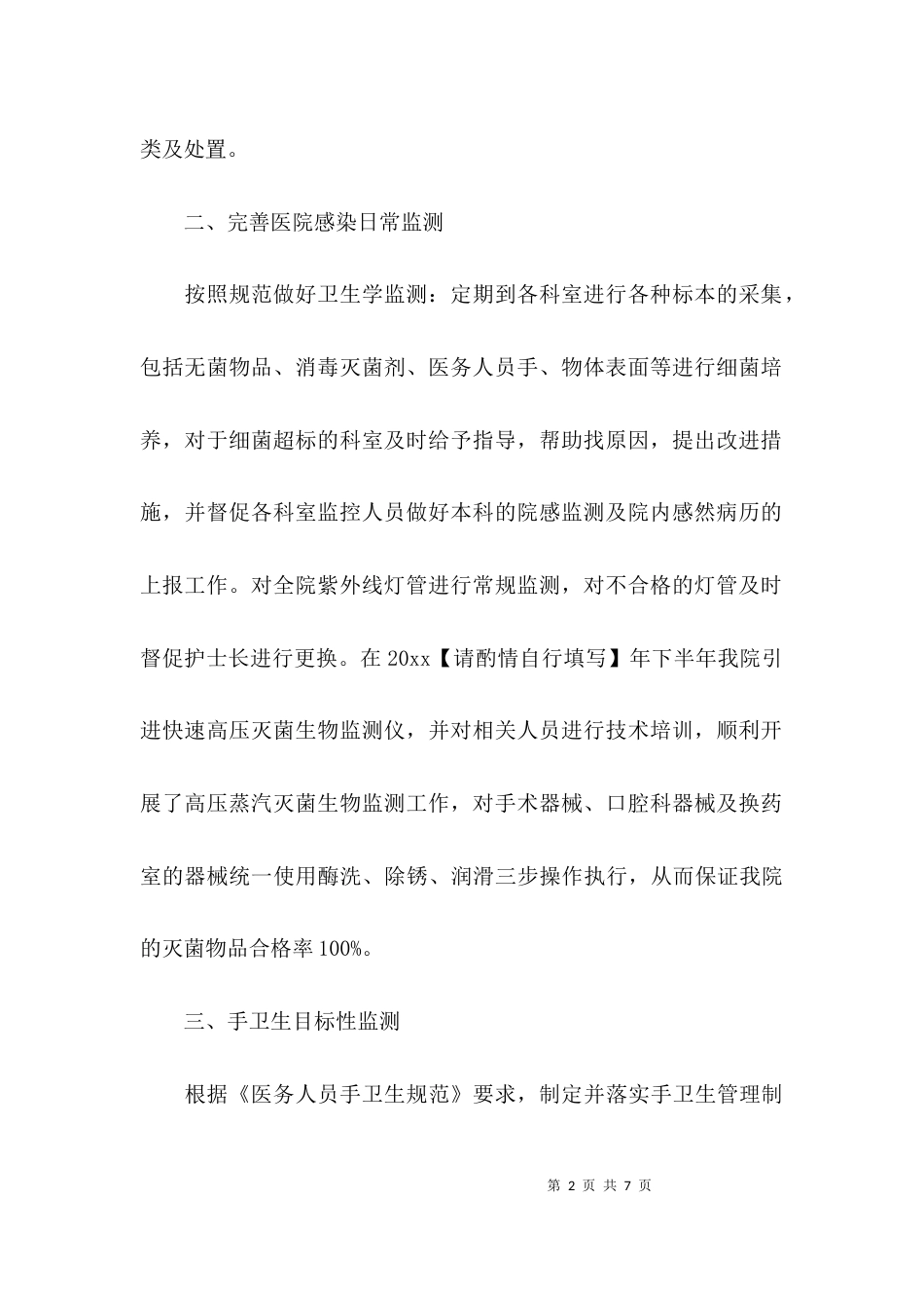 （精选）关于医院办公室主任的述职报告范文_第2页