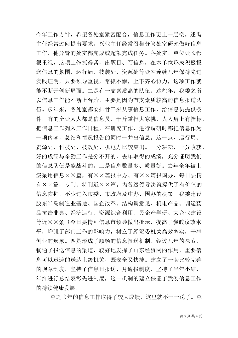 在信息工作总结表彰大会上的讲话（一）_第2页