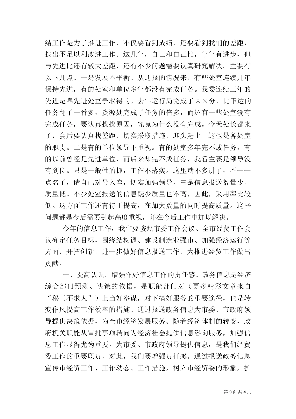 在信息工作总结表彰大会上的讲话（一）_第3页