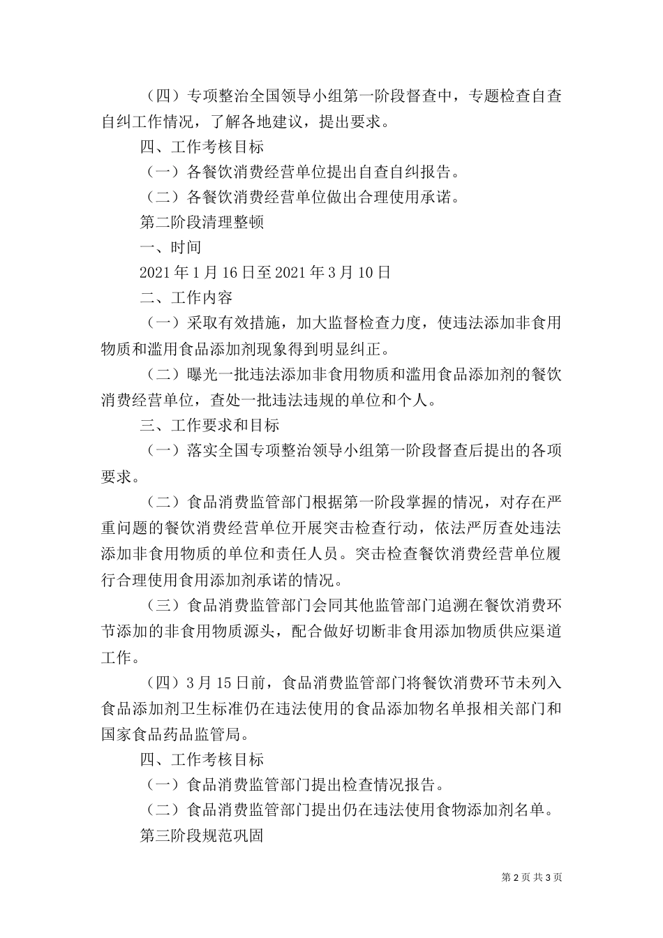 食品添加剂专项整治实施方案_第2页