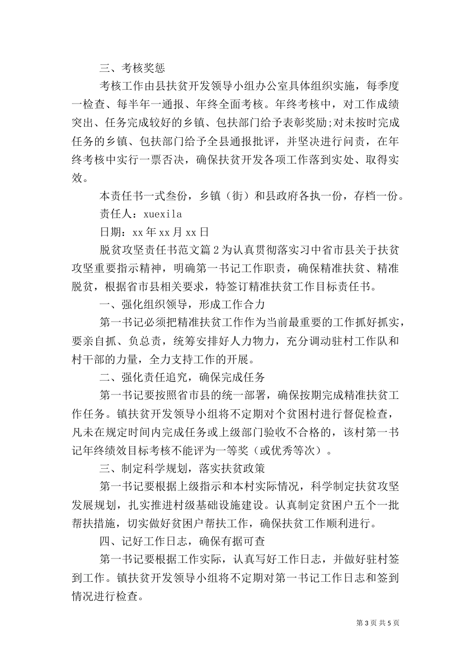 脱贫攻坚责任书范文_第3页