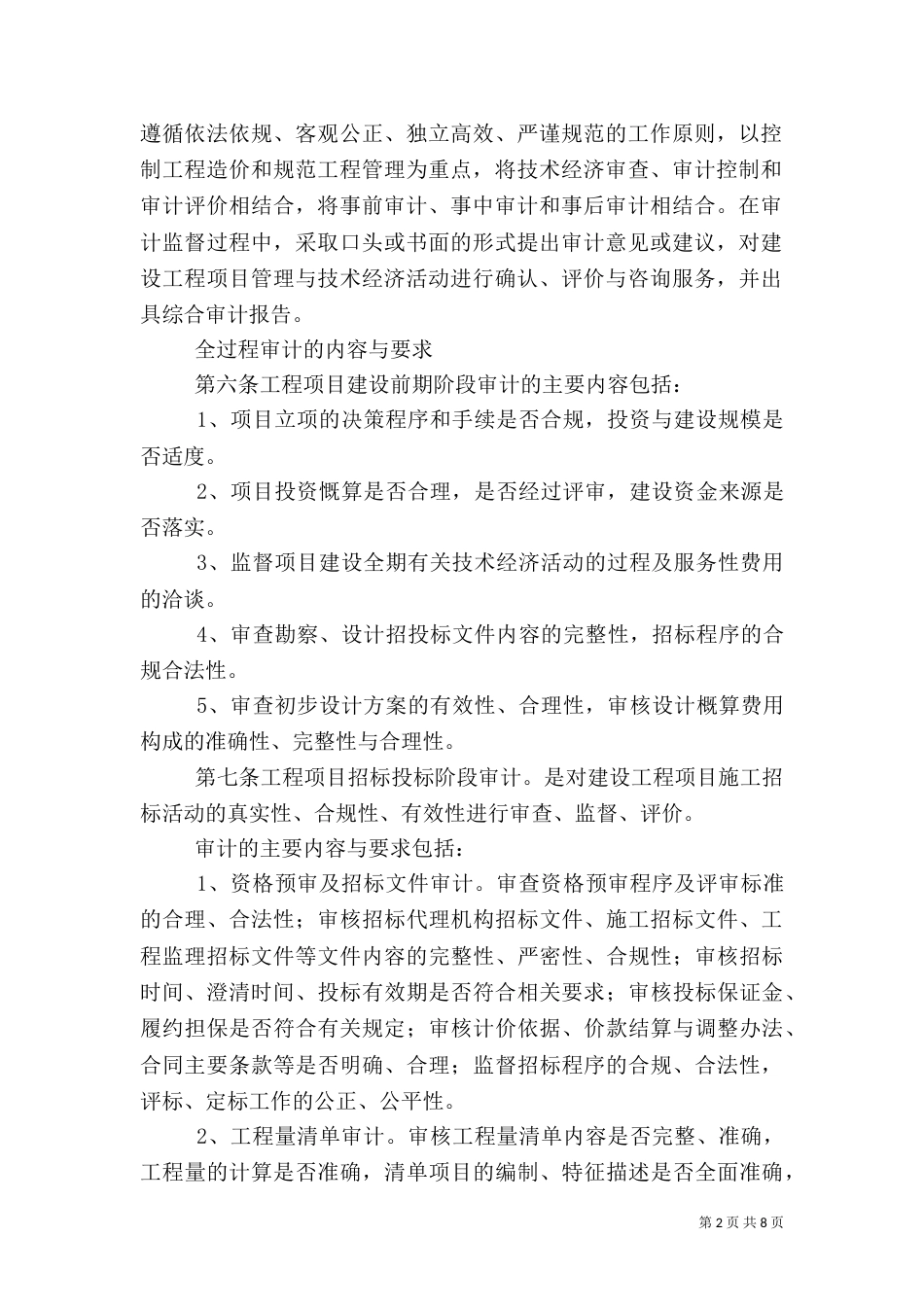 工程项目审计实施方案_第2页