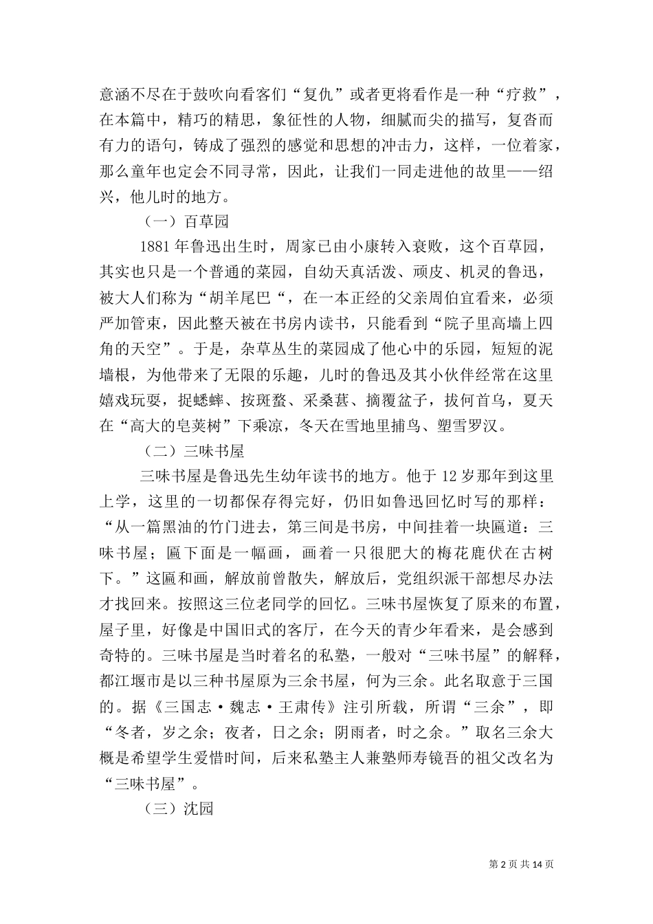 文化项目策划书（一）_第2页