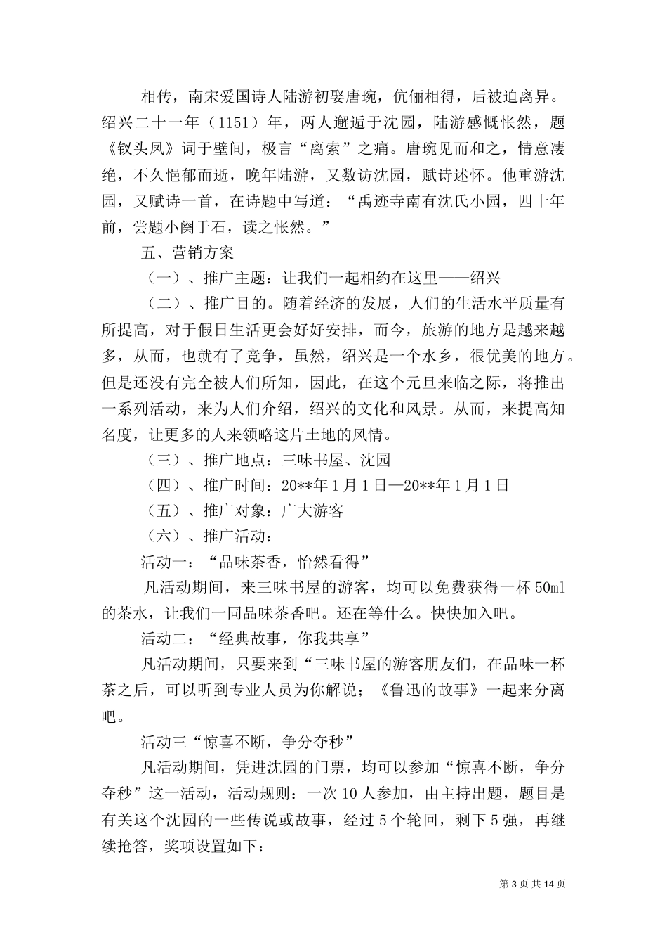 文化项目策划书（一）_第3页