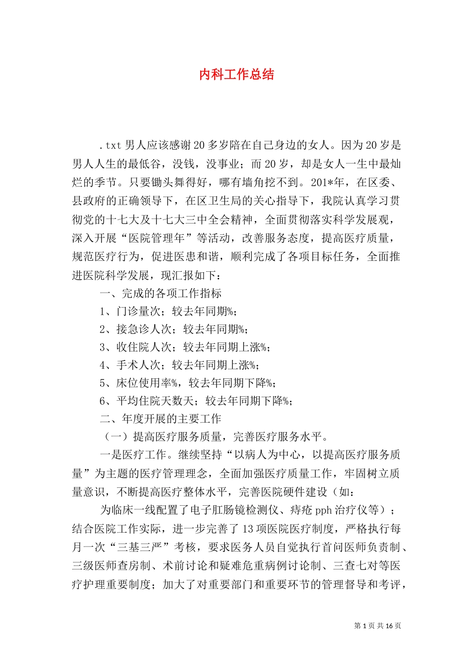 内科工作总结（二）2_第1页