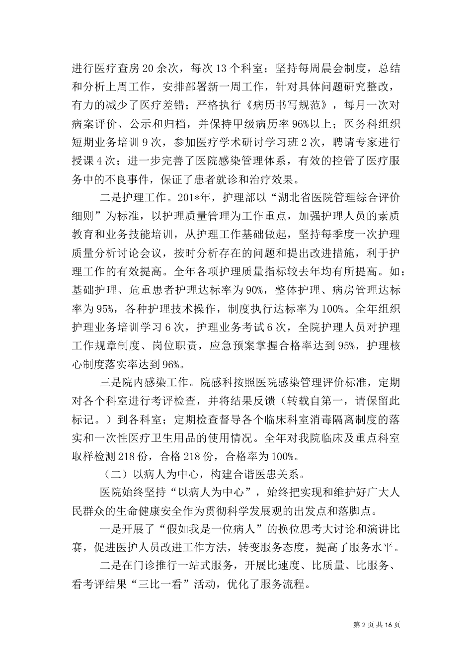 内科工作总结（二）2_第2页