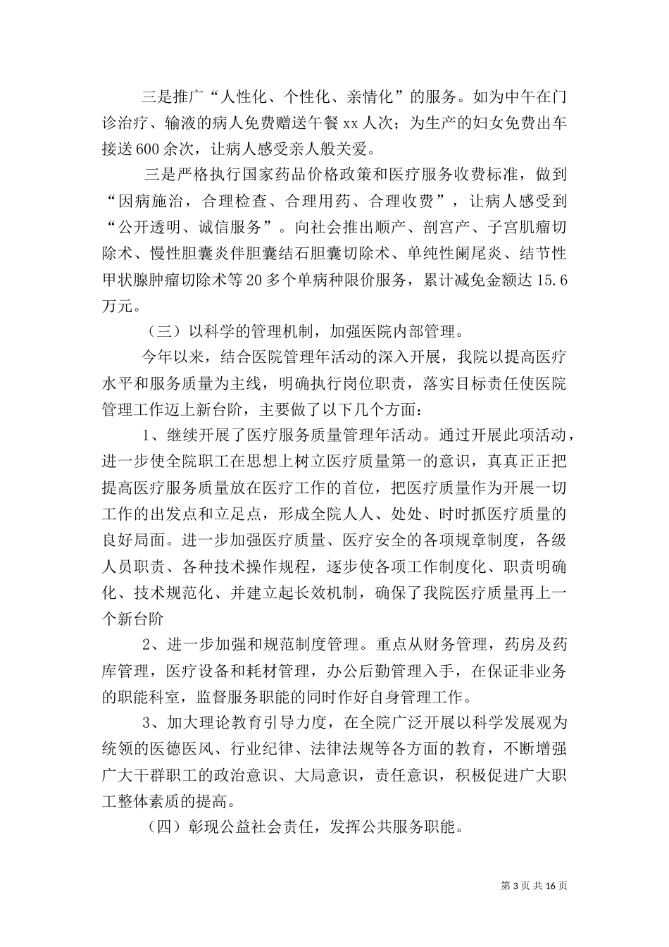 内科工作总结（二）2_第3页