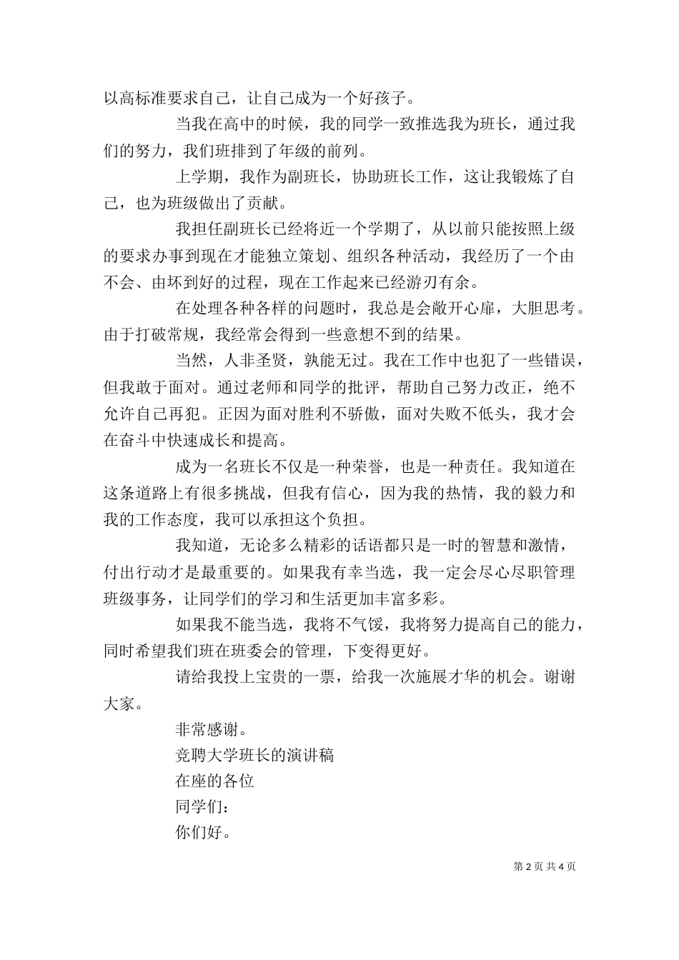 大学竞选班长的发言稿_第2页