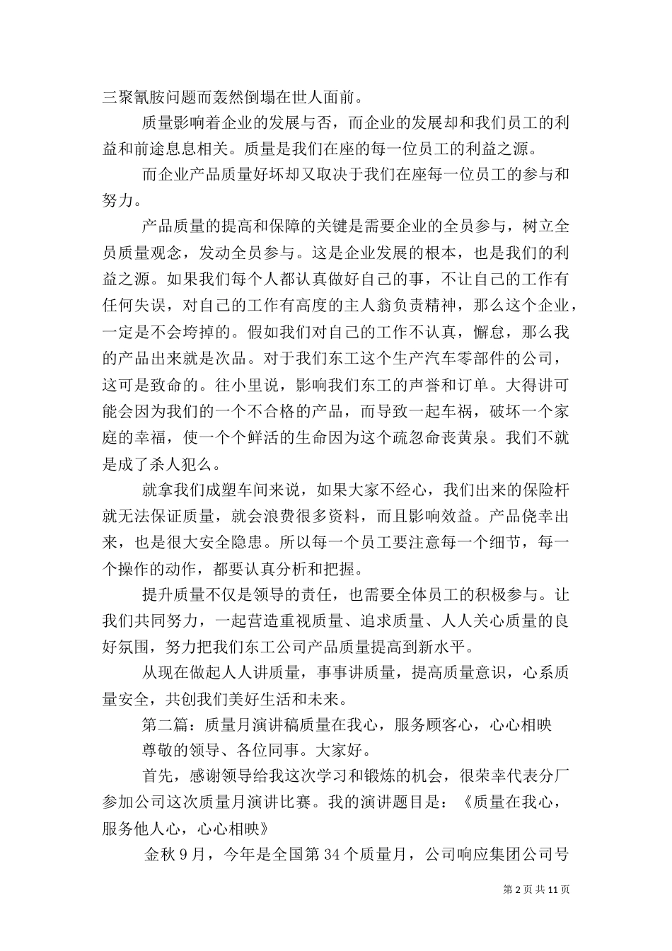 东工质量月演讲稿_第2页