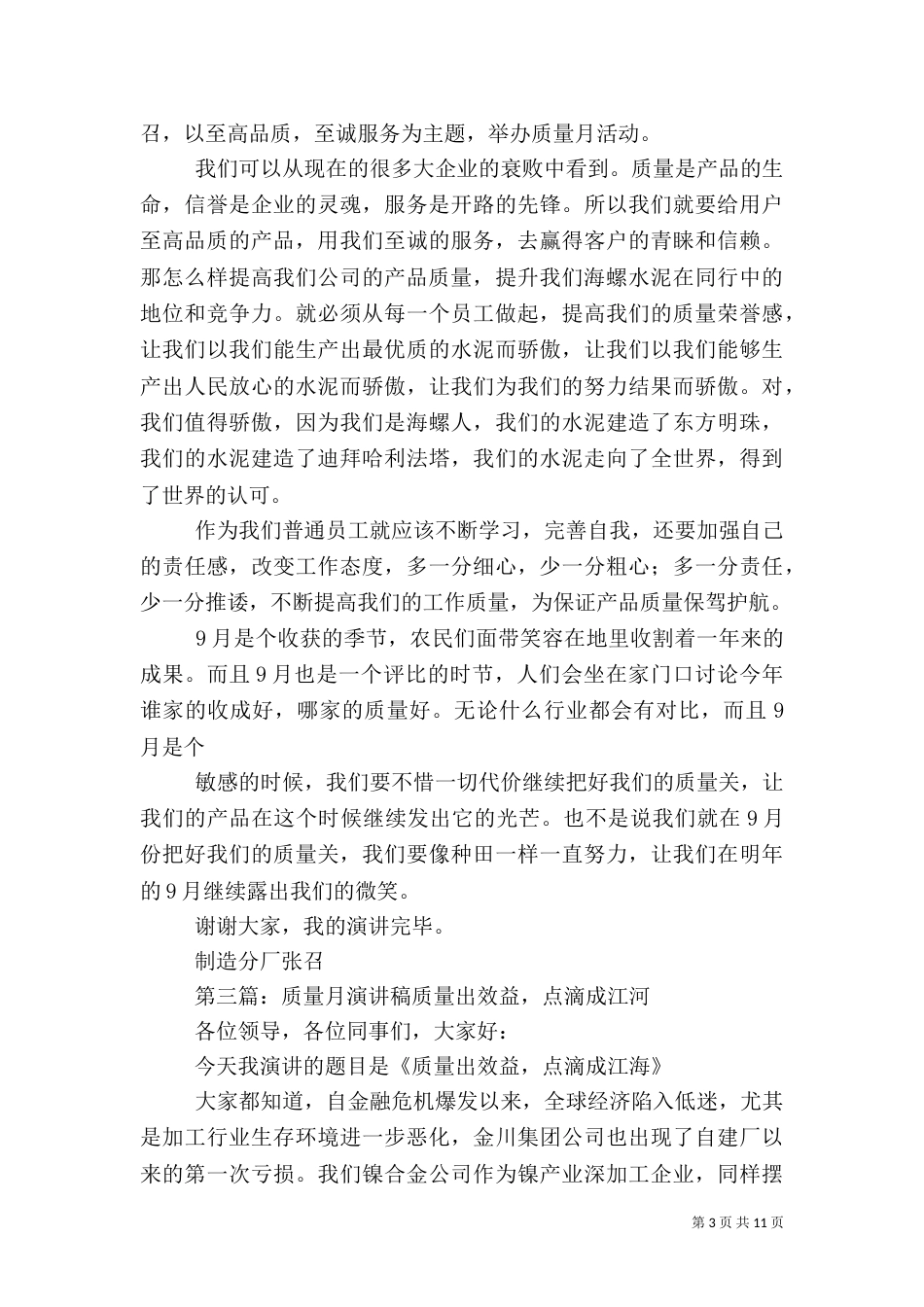 东工质量月演讲稿_第3页