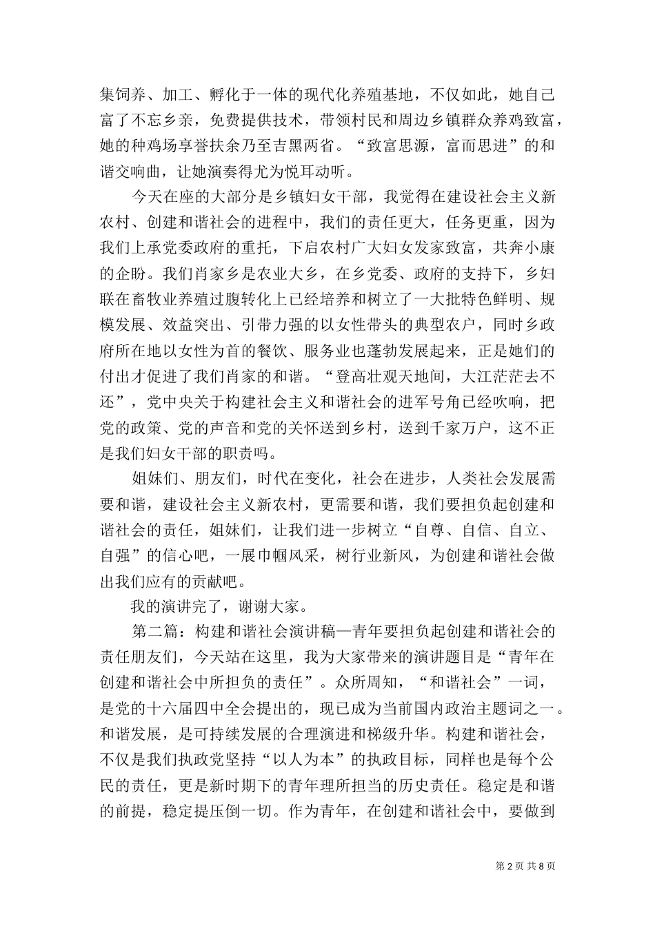 妇女要担负起创建和谐社会的责任1_第2页