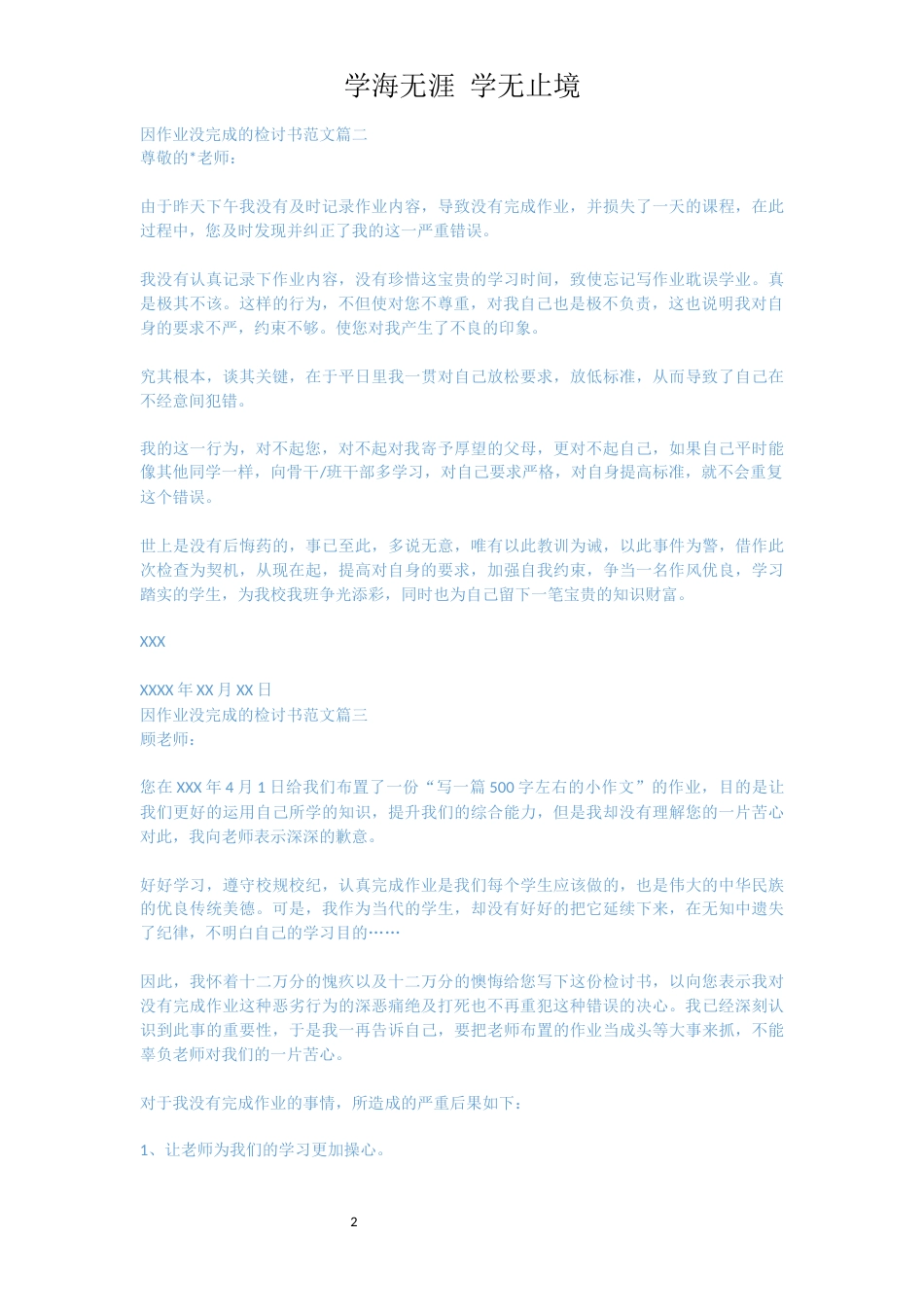 因作业没完成的检讨书范文[共3页]_第2页