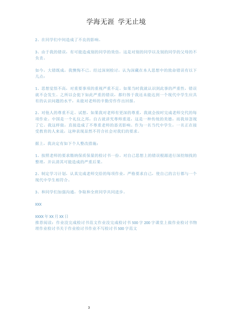因作业没完成的检讨书范文[共3页]_第3页