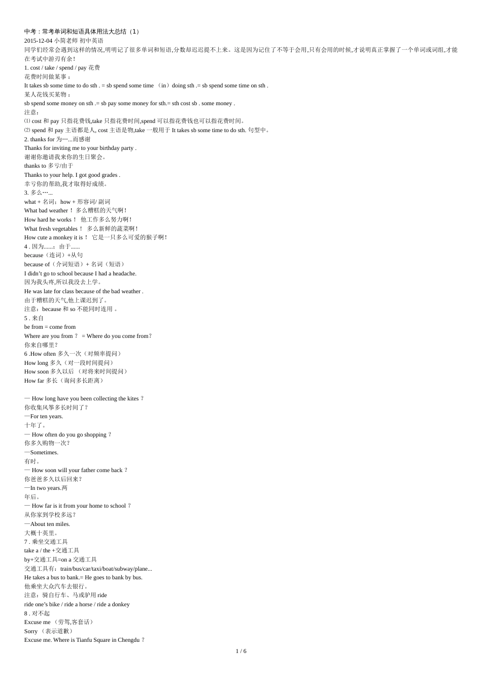 中考单词及短语_第1页