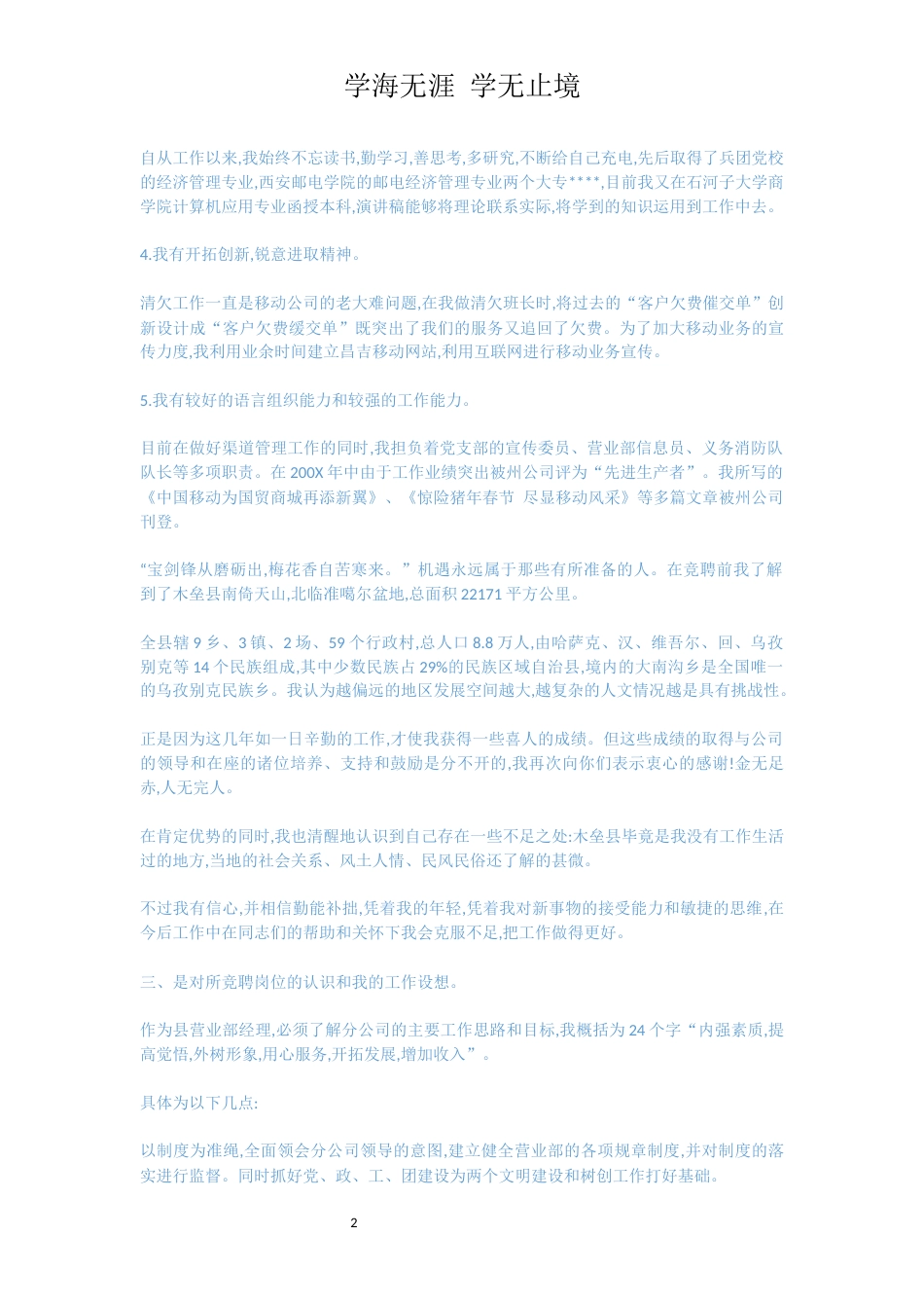 移动公司竞聘稿范文[共6页]_第2页