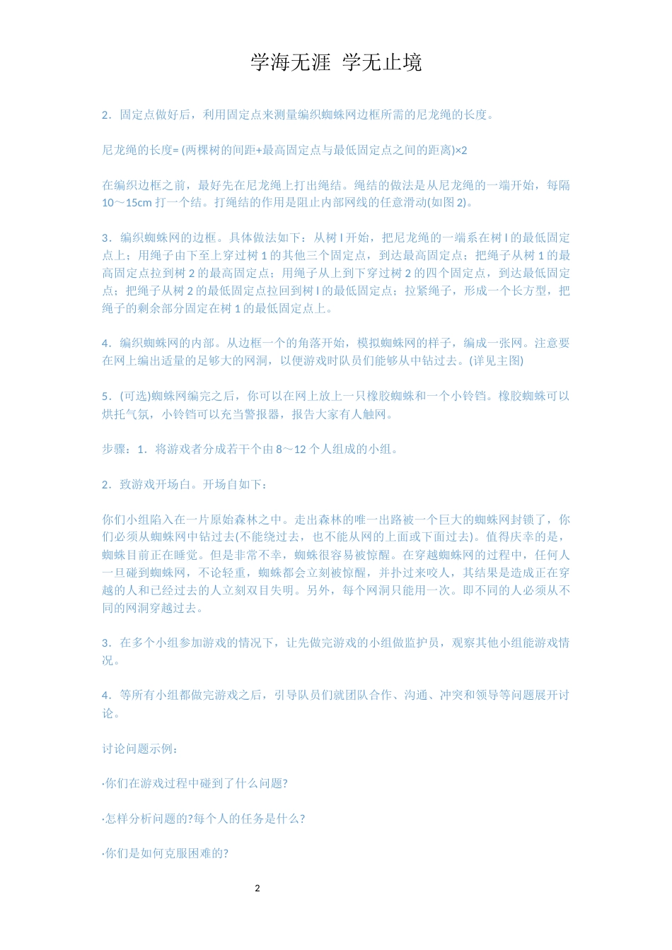心理素质拓展训练游戏_第2页