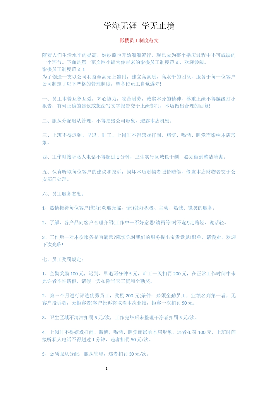 影楼员工制度范文_第1页