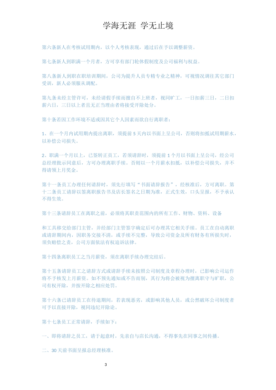影楼员工制度范文_第3页