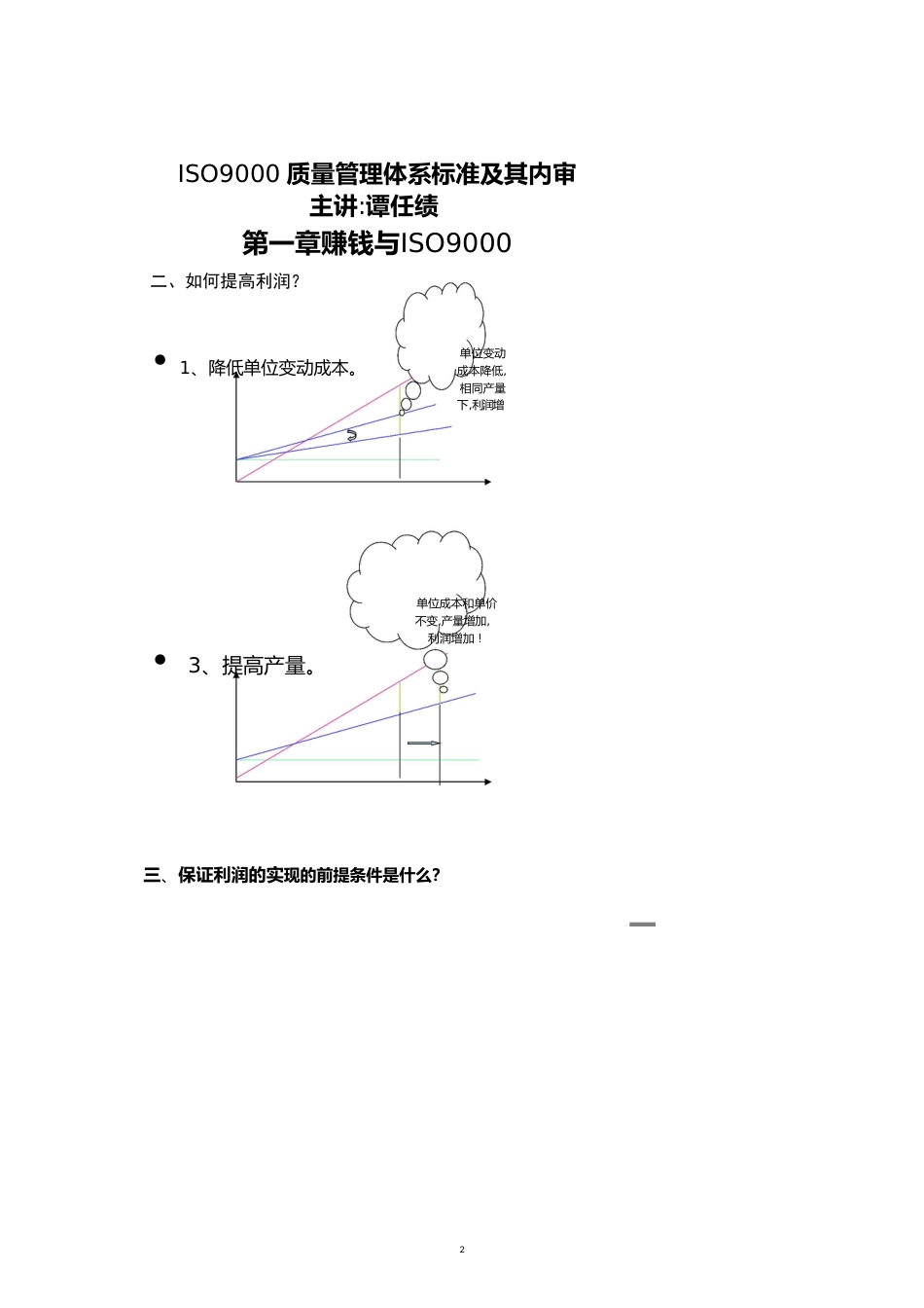 质量管理体系标准及其内审_第2页