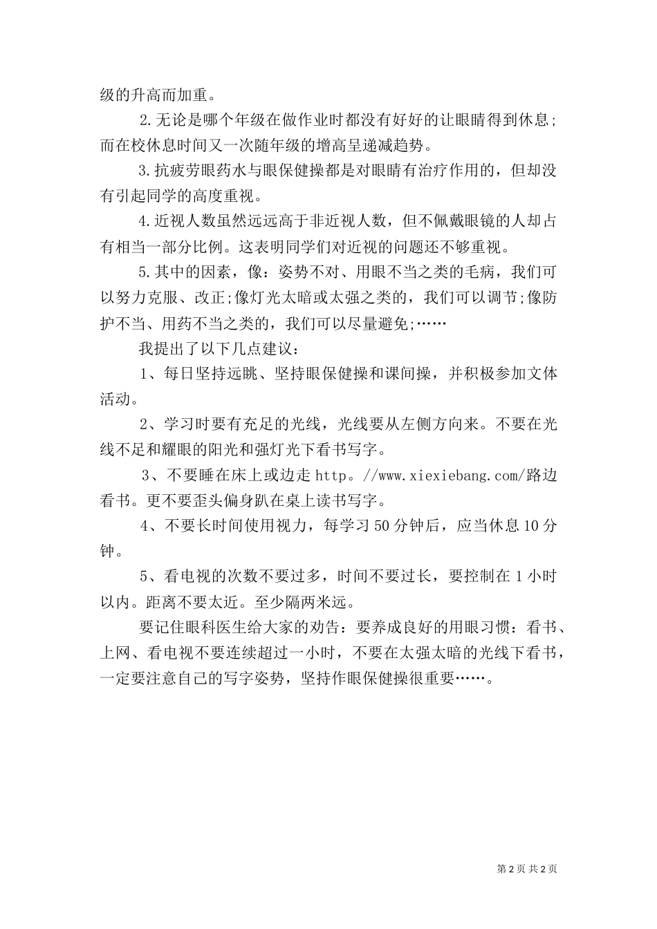 近视眼调查报告（二）0_第2页