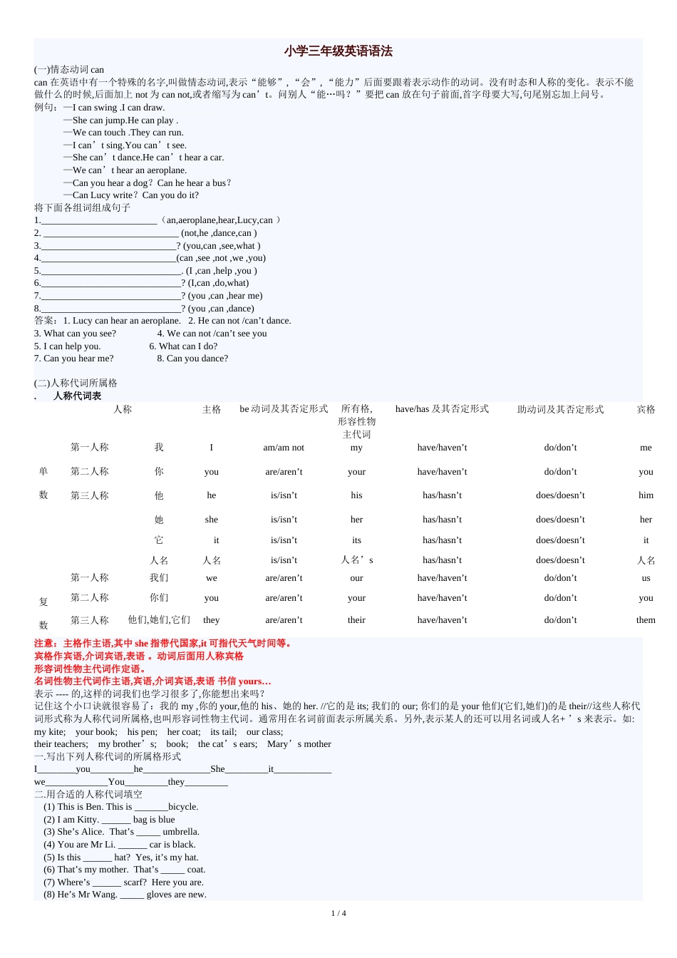 小学三年级英语语法[共5页]_第1页