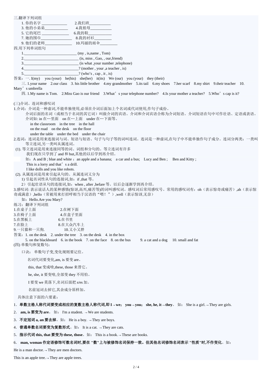 小学三年级英语语法[共5页]_第2页