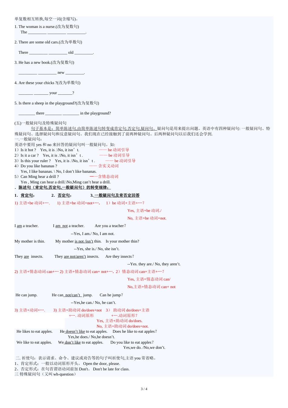 小学三年级英语语法[共5页]_第3页