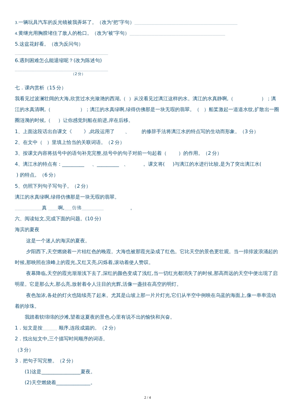 小学四年级上册语文期末试卷及答案[共5页]_第2页