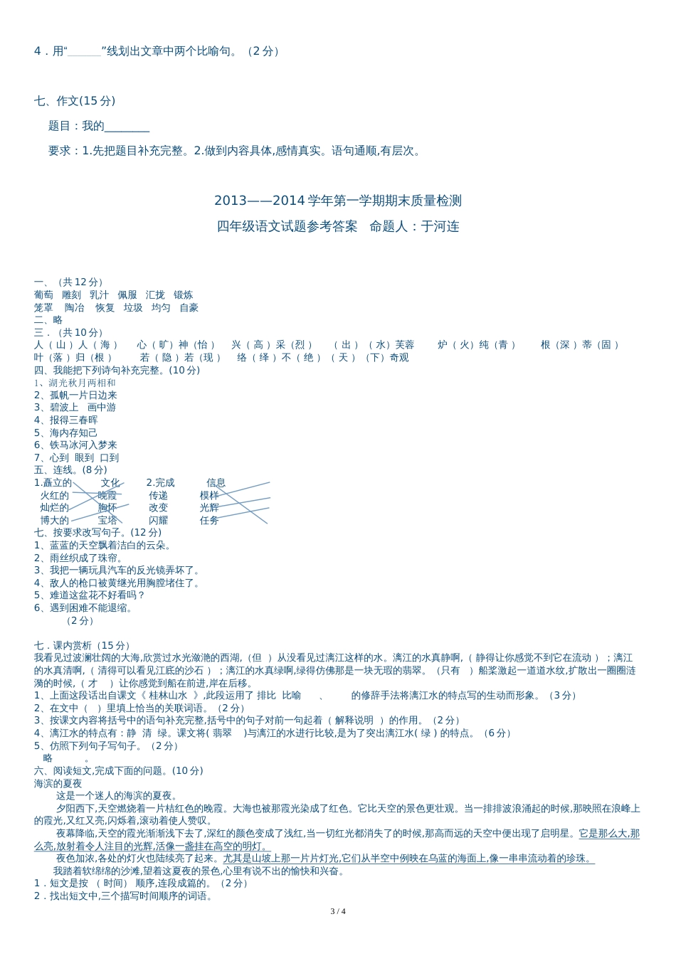 小学四年级上册语文期末试卷及答案[共5页]_第3页