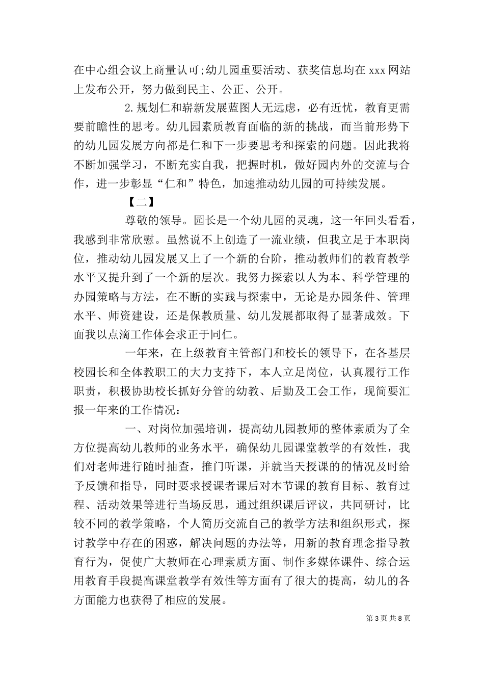 园长个人述职报告范文（一）_第3页