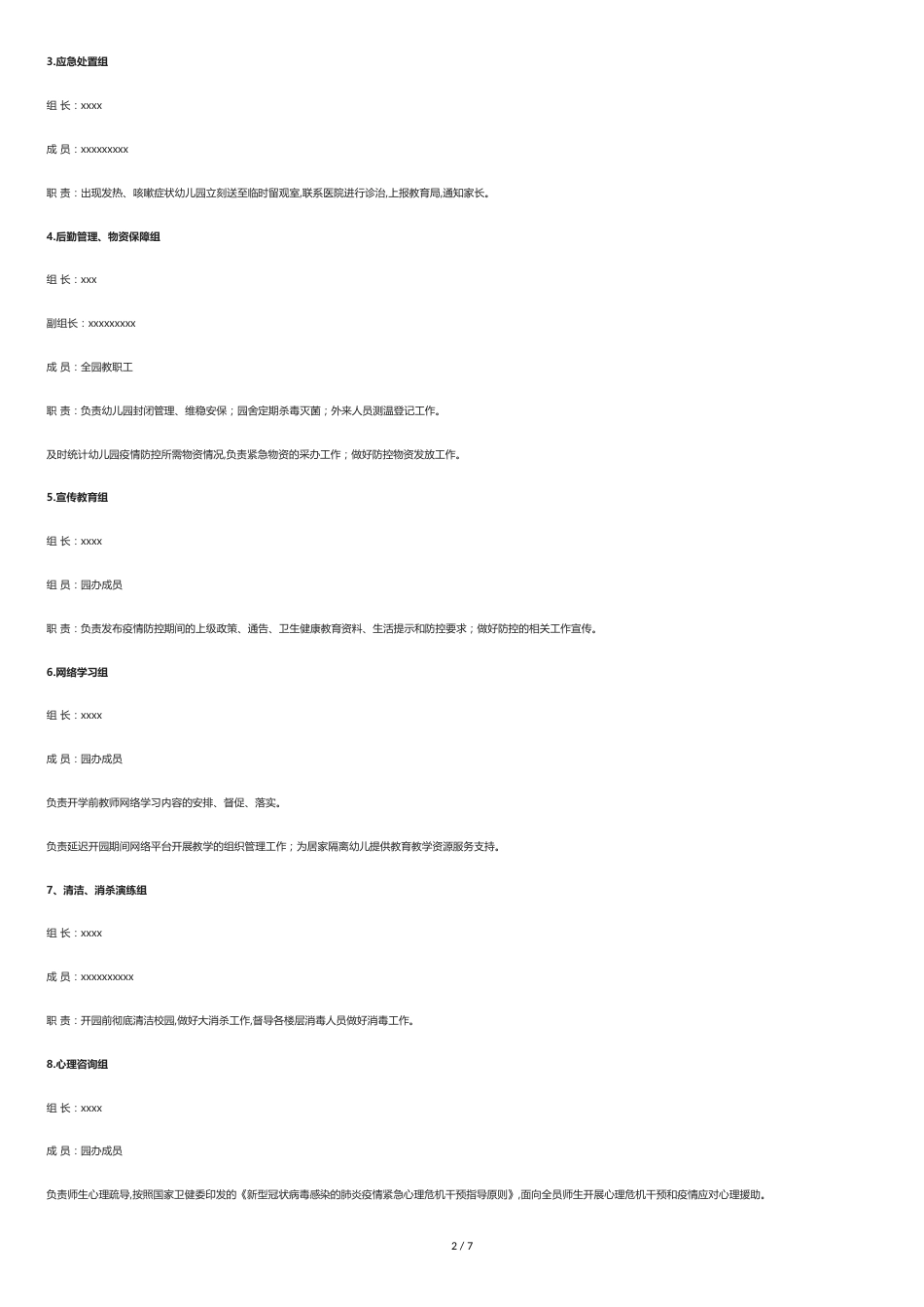 幼儿园疫情防控工作方案[共5页]_第2页